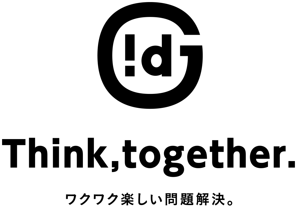 idG Think,together　ワクワク楽しい問題解決。