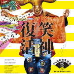 やっとかめ文化祭2013
